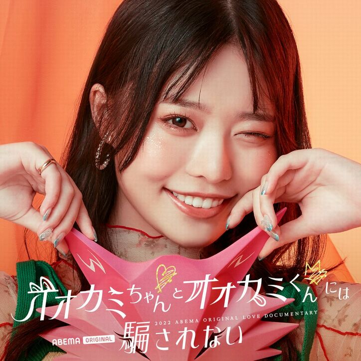 【最新】『オオカミちゃんとオオカミくんには騙されない』出演メンバー10人のプロフィール、SNS紹介、主題歌、動画を見るには