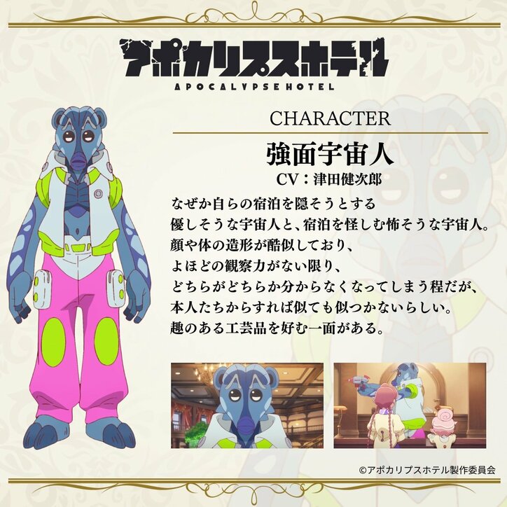 【写真・画像】アニメ『アポカリプスホテル』追加キャストに津田健次郎＆木野日菜の出演が決定！コメントも到着　3枚目