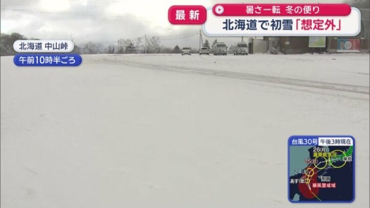 北海道で初雪