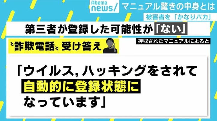 被害者を「かなりバカ」 タイで逮捕された“詐欺集団”、マニュアルの驚きの中身