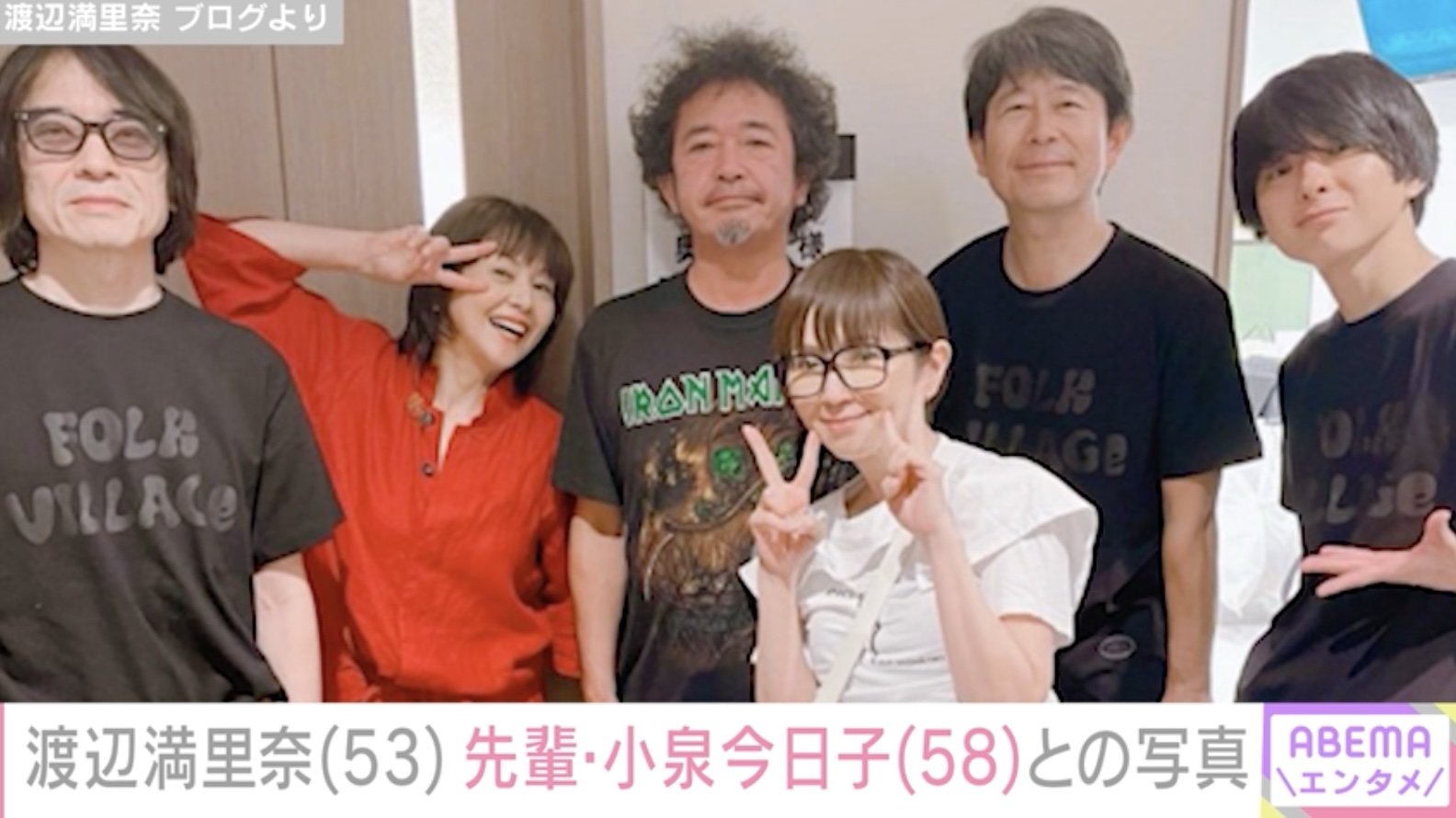 わたなべまりな１１歳 渡辺満里奈（53）、小泉今日子（58）との記念写真を公開し話題に「若い頃から変わっていないです」 | エンタメ総合 | ABEMA TIMES |  アベマタイムズ