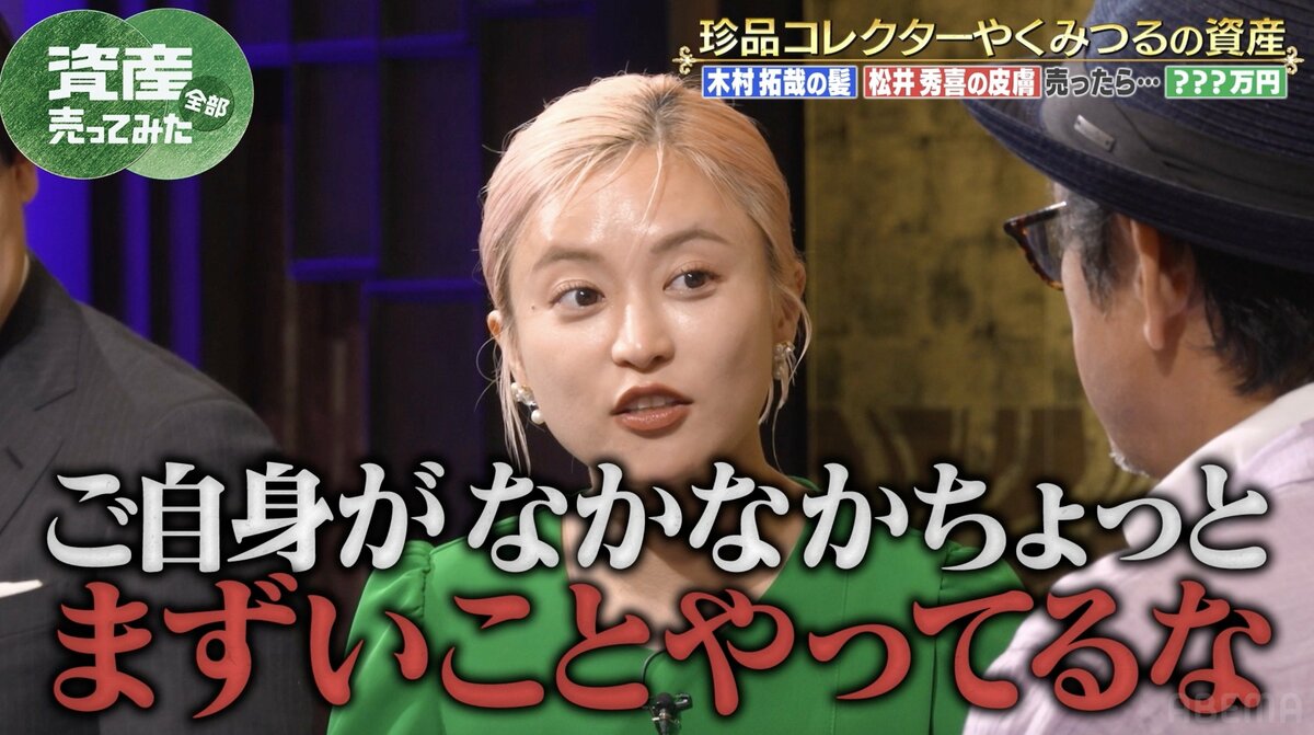 やく みつる 痩せ た