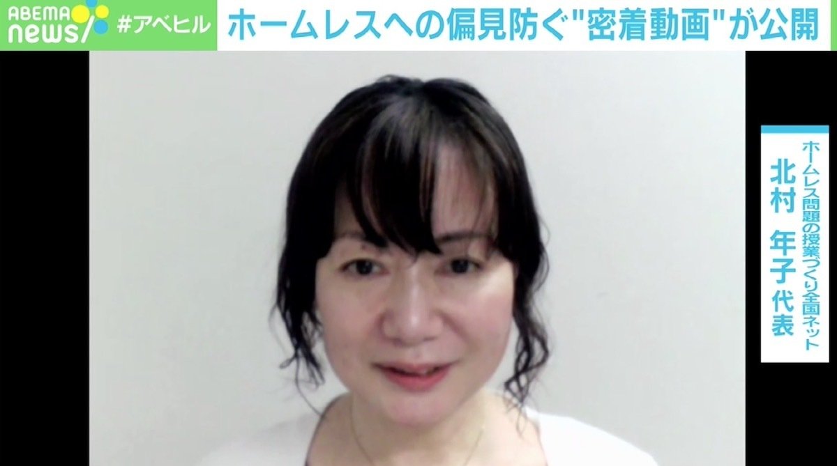 勉強が嫌いでああなったんだよ と両親が教えたりするのは一番の差別 急遽公開したホームレス 密着動画 製作者が偏見根絶を訴え 国内 Abema Times