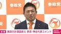 消費税減税の「国民会議」 参政党が“排除”され神谷代表が猛反発 国民・玉木代表も高市総理の姿勢に苦言