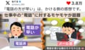 「電話の方が早い」はかける側の都合？ “仕事中の電話”にモヤモヤ→受ける側の切実な本音「自分の時間を消費されている」「上司に伝えたい」など反響