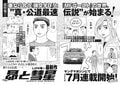 漫画『頭文字D』の続編となる最新作『昴と彗星』7月から連載開始、『MFゴースト』最終刊発売に合わせた特別広告も