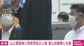 防衛省、山上徹也容疑者と「同姓同名の人物が在籍していた」安倍元総理襲撃事件