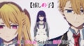 アニメ『【推しの子】』4期はいつから放送・配信?原作のどこからどこまで?
