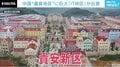 テンセントやファーウェイ、アップルも…中国の山岳地帯に“巨大IT特区”が出現、政府の狙いは