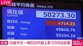 日経平均株価 一時600円超上昇 5万円台回復