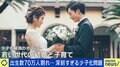 少子化深刻...対策は「結婚」 でも婚活はバトルロワイアル？専門家「マッチングアプリは“モテる人のためのツール”」「先延ばしは自滅の刃」