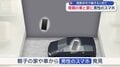 西東京市で親子4人死亡　母親の車と家に男性のスマホ