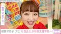 柳原可奈子(40)、脳性まひの6歳長女の2学期が始まり特別支援学校へ「バギーで教室に入って行く時ちょっと緊張してる様子でした」