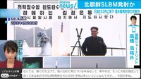 北朝鮮“SLBM“発射の大きな意味
