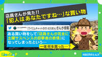 店員さんは見た!!真犯人のフラグ!?