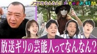 全国一斉？サイテー男学力テスト！指原莉乃＆ブラマヨの恋するサイテー男総選挙♯25 | AbemaTV（アベマTV）
