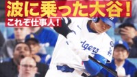 【映像】大谷、ぽとりと落ちるラッキーヒット