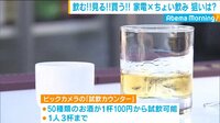 家電を見ながら“ちょい飲み”