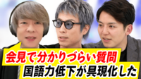【映像】大人も子どもも「読解力」が低下中？