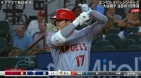 エンゼルス vs レンジャーズ 2021.8.4