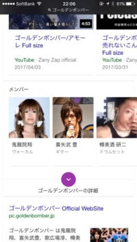 ギャル曽根がゴールデンボンバーのメンバーに? Google検索結果に衝撃