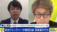 政治ウォッチャーが見る総裁選の行方