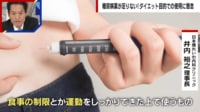 【映像】糖尿病治療薬で7㎏痩せた20代女性