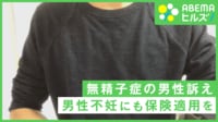 「精子が少ない」男性不妊当事者に聞く