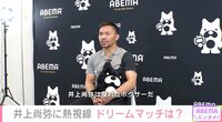 【映像】井上尚弥に本音アドバイスを送るパッキャオ
