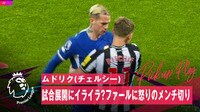 【映像】悪質タックル→乱闘寸前の激昂シーン