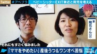 "ママをやめたい"が77%に「もっといると思う」「多様化が悩みに?」EXIT兼近と育児を考える
