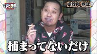 『テレビ千鳥』大悟・ノブ 喫煙所探訪