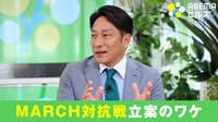 【映像】「MARCH対抗戦2021」立案の原晋監督が生出演