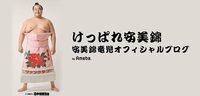 安美錦竜児『引退』
