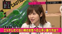 指原莉乃も納得？　女子からのエッチの誘いを断る言い訳