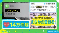 この着信は...まさかの登録名が話題