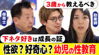 【映像】5歳児が「おっぱい検索」で物議…“性の目覚め”は何歳から？