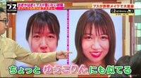 本日の神動画 2018年度 - 4月 - 「ブステレビ」に橋本環奈が!? ゆうこりんが!? ブスが詐欺メイクしてみたら驚きの変身遂げた〈12:16〉 | 動画視聴は【Abemaビデオ(AbemaTV)