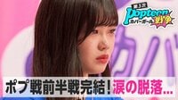前回までの『第3次Popteenカバーガール戦争』