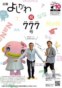 高木晋哉『「なななな」と生きていく』