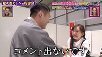松之丞が須田亜香里の神握手を体験!?