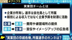 コロナ禍で危機に瀕する企業スポーツ 実業団選手、そしてアスリートたちが活動を継続するには…