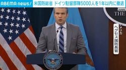 米国防総省 ドイツ駐留部隊5000人を1年以内に撤退