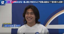 実姉は女優・松井愛莉 J2首位・町田に新加入のボランチ松井蓮之が鮮烈な新天地デビュー「頑張って試合に出て活躍してね、とお姉ちゃんからも言われた」