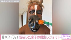 紗栄子、仮装した息子の顔出しショットを披露 「本気すぎて好きが止まらない」