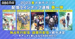 冬アニメ速報第1弾『長瀞さん』『神達に拾われた男』『吸血鬼すぐ死ぬ』など10作品の“地上波先行”放送が決定