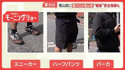 富士山閉山　規制強化も…遭難者は前年1.7倍に大幅増加　駆け込み軽装登山者に指導も