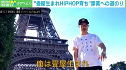 「俺は畳屋生まれ フローリング育ち♪」…まさかの畳屋×ラッパーの二刀流「家業を継ぐ＝夢をあきらめるじゃない」