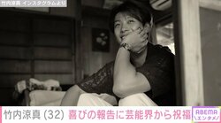 母のうつる家族ショットが話題・竹内涼真、32歳の誕生日を迎えたことを報告「僕の表現でみなさんにお返しできるよう頑張ります!!」満島真之介・町田啓太らが祝福