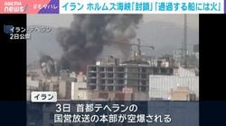 イラン ホルムズ海峡「封鎖」「通過する船には火」